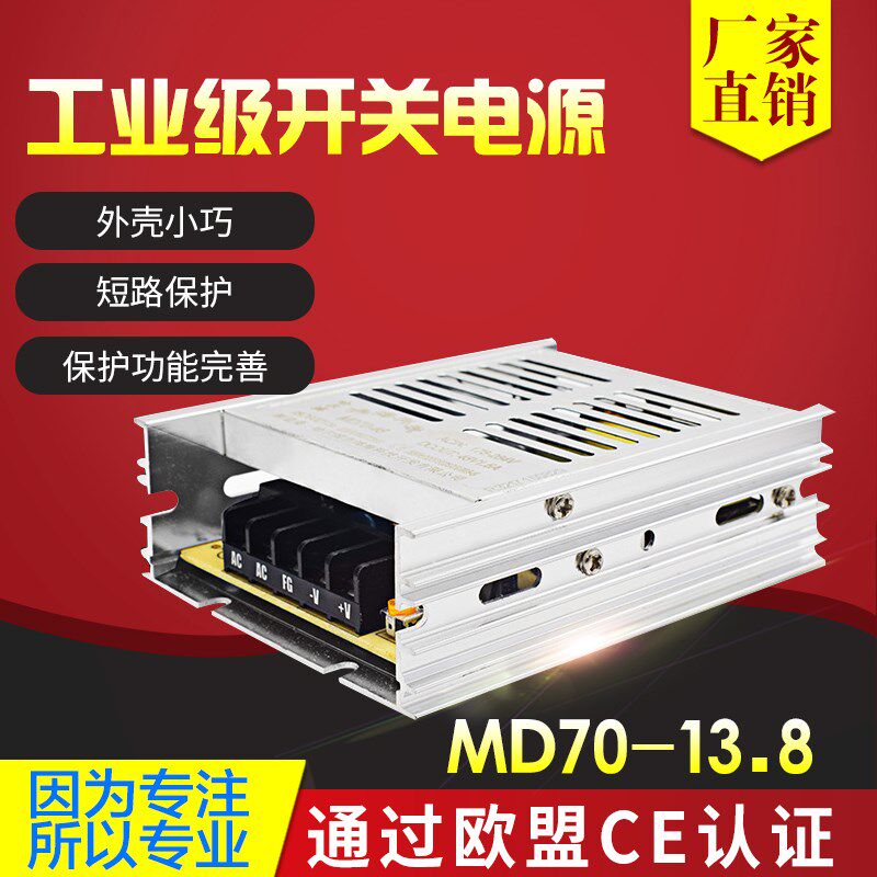 鸿海科技开关电源,MD70-13.8, 13.8V5A,LED监控电源 原装正品