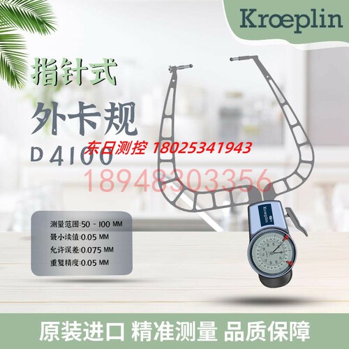 原装德国KROEPLIN古沃匹林机械外径卡规D4100 D4150 D4R50 D4R