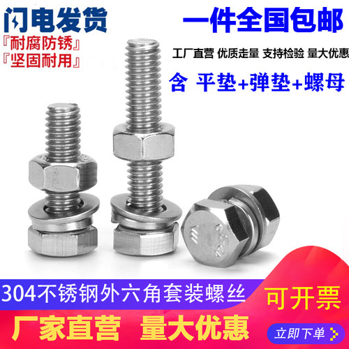 M6M8M10M12M12-304不锈钢外六角螺栓螺丝柱螺母套装大全 加长螺杆