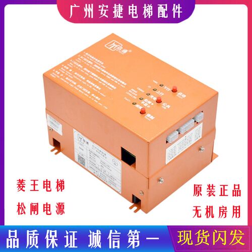 EMK-EPB110全新原装劦通B-2D1104B10-L松闸电源装置菱王电梯配件
