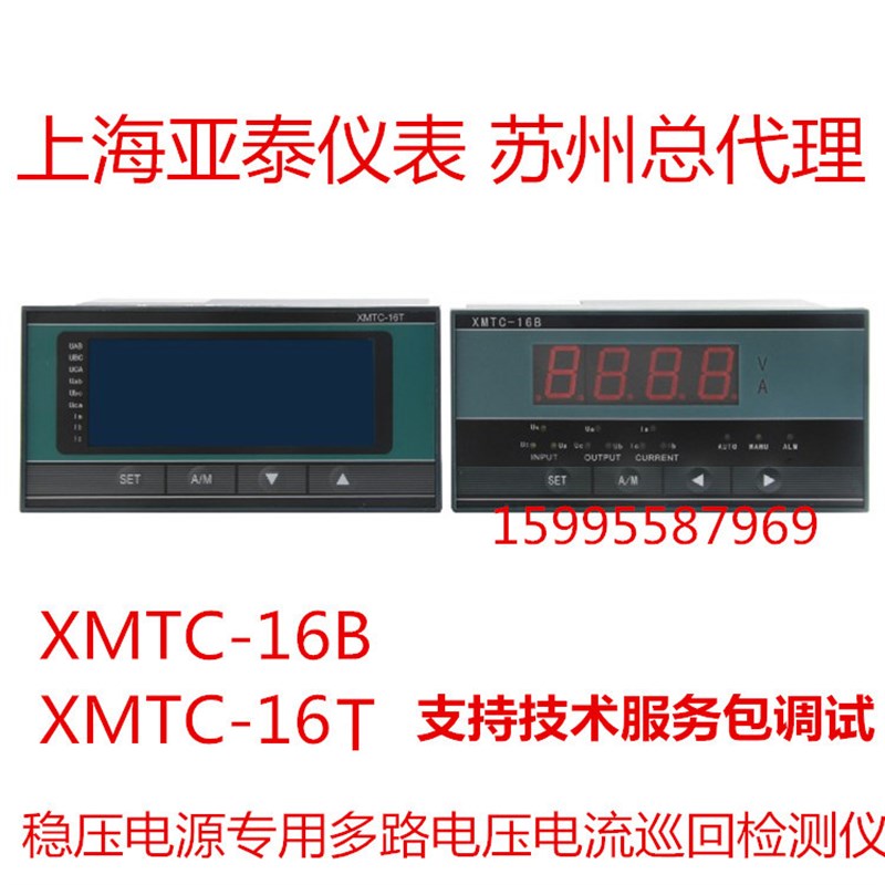 AISET上海亚泰XMTC-16B稳压器控制器 电流稳压器XMTC-16B仪表 - 实物图