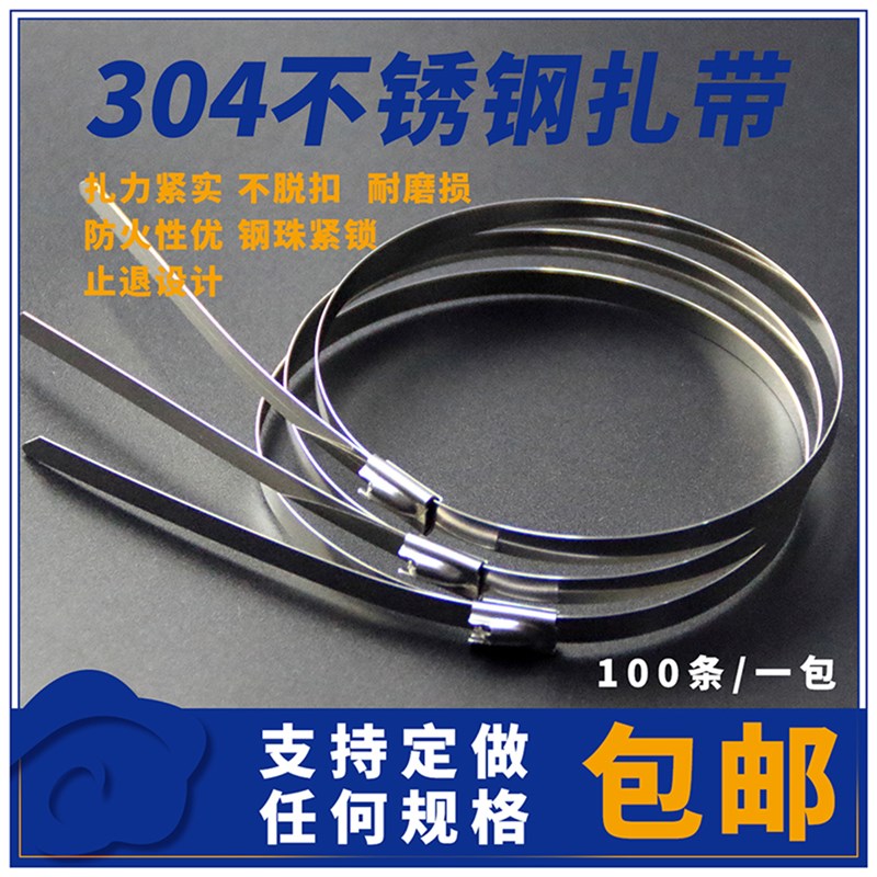 304自锁不锈钢扎带 16*1100 船用交通金属绑带