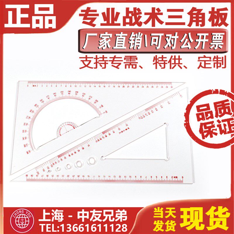 战术三角板 标图尺 军事350MM战术指挥尺 船用指挥海图三角尺航海