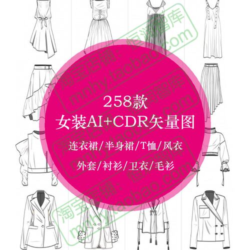 女装AI款式CDR格式矢量图源文件外套衬衫卫衣连衣裙半身裙T恤风衣