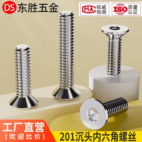 大包装201不锈钢沉头内六角螺丝螺栓平头平杯加长螺钉M4M5M6M8M10