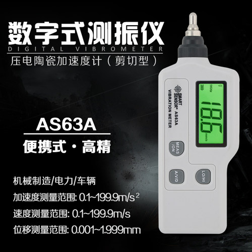 希玛AS63A便携式数字测振仪测振笔手持测振仪 测振表震动测试仪
