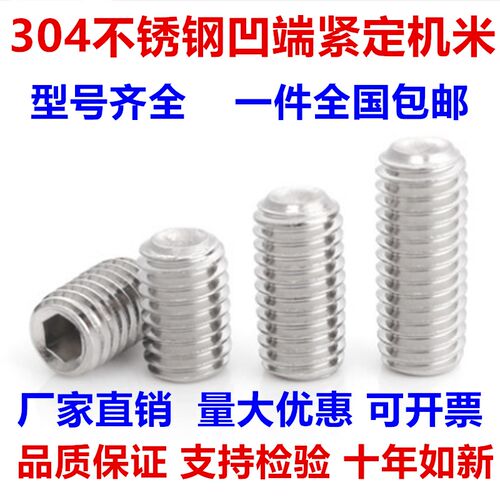 M2M3M4M5M6M8M10M12 不锈钢304内六角凹端紧定螺丝钉无头机米顶丝