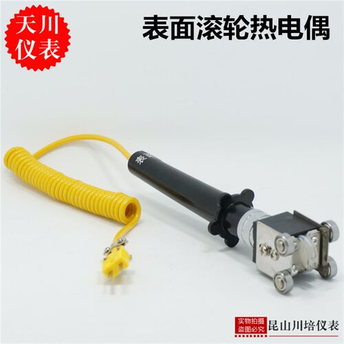 滚轮表面热电偶手提式表面热电偶K型四轮滑轮测温仪探头高精度