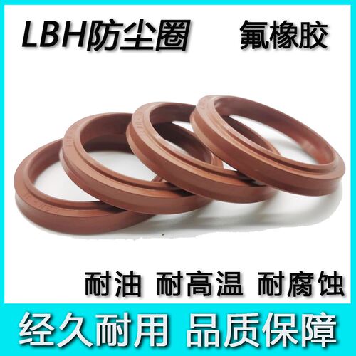氟橡胶耐高温腐蚀防尘封LBH-140 145 150 155 160 165 170密封圈