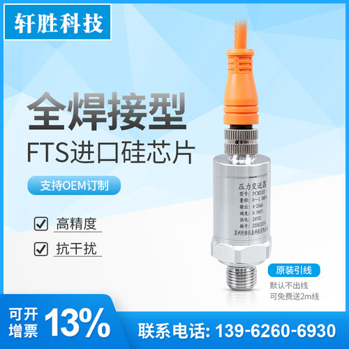 PCM320 M12工业插件全焊接 IP67冲胶抗震防结露 压力变送器传感器