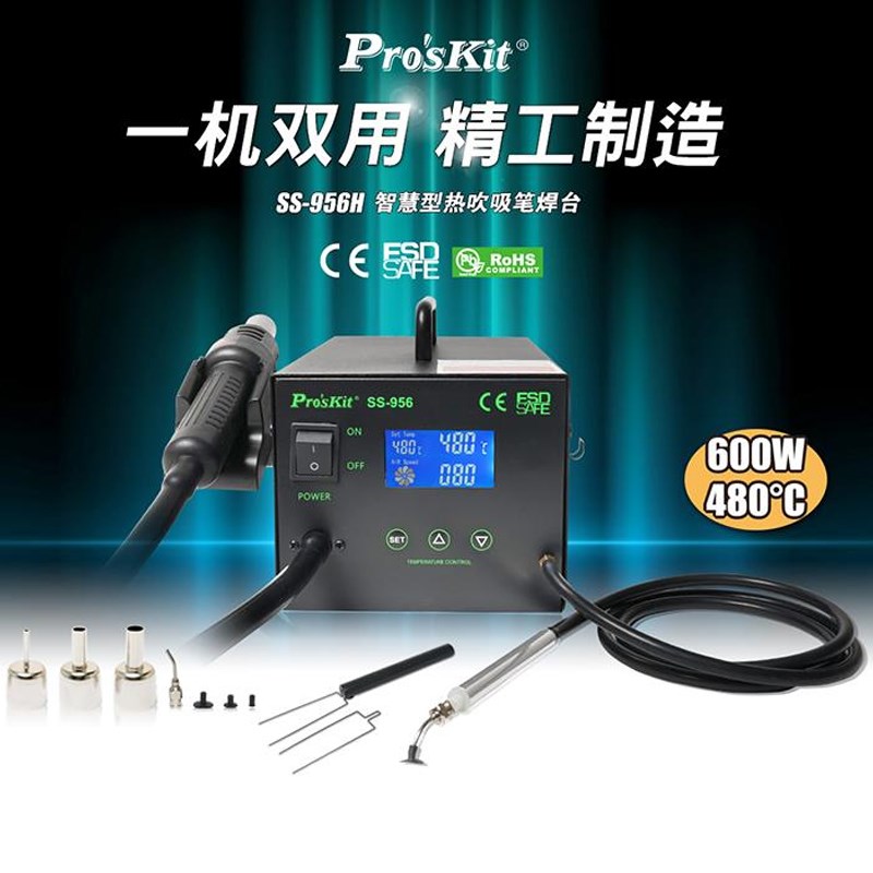 宝工SS-956H智慧型热风枪热熔焊接工具电动吸笔热风枪