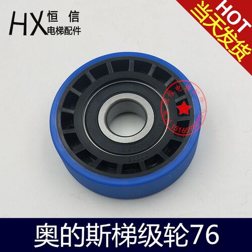 西子奥的斯XXAA290CY2 扶梯梯级轮76*22*6203骨架轮70*6204龙骨轮