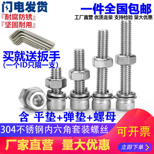 M3M4M5M6 304不锈钢内六角螺栓螺丝螺母套装大全螺杆平垫弹垫组合