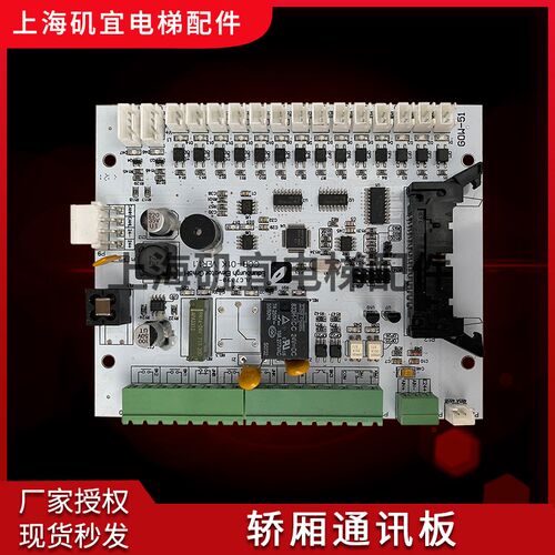 爱登堡电梯轿厢通讯板 GOW-51 GOW-31 CCB-01K CBB--01D全新秒发