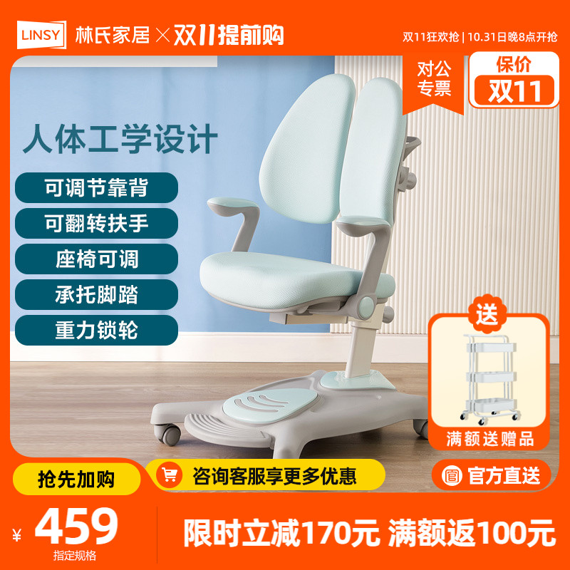 林氏木业儿童学习升降椅子靠背家用小学生办公椅矫正坐姿椅LH006