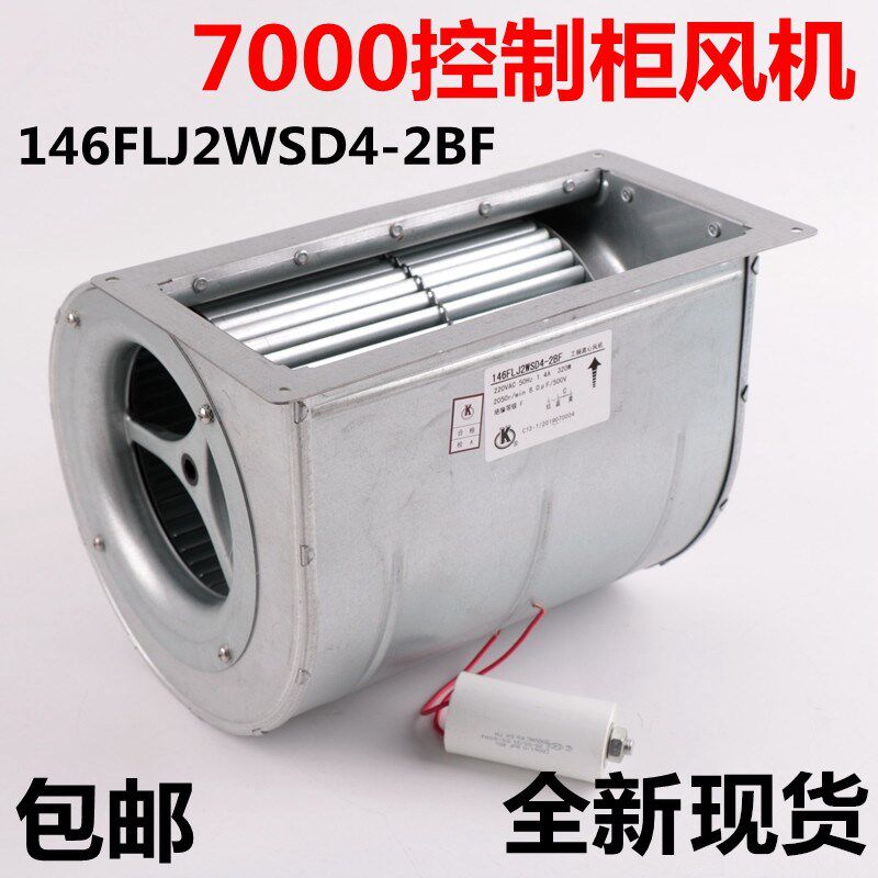 适用于迅达7000电梯控制柜变频器风机146FLJ2WSD4-2BF散热风扇