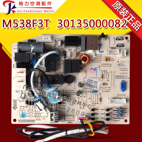 全新适用格力空调内机电路板 电脑板 主板 M538F3T 30135000082