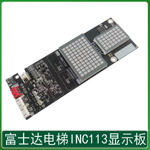 富士达电梯外呼显示板 C1-INC113 富士达INC113显示板 华升富士达