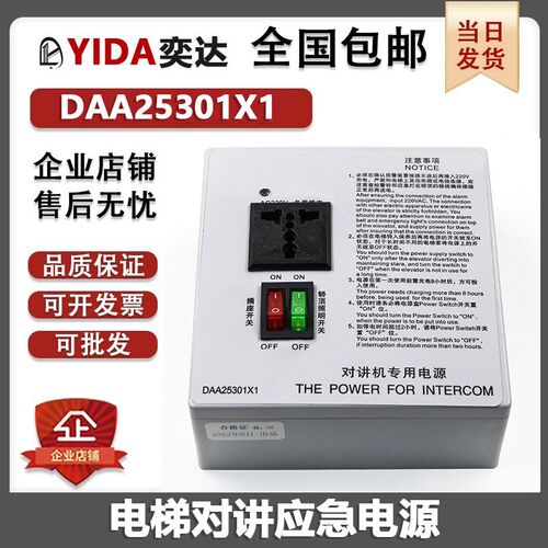 电梯对讲应急电源西子奥的斯DAA25301X1轿顶对讲照明电梯R2科苑隆