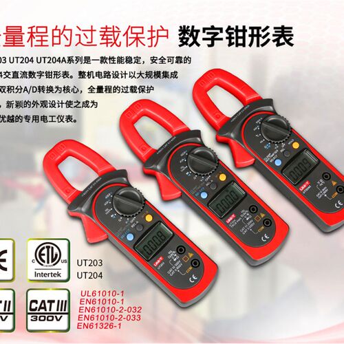 优利德UT210E数字钳形表UT203+迷你钳形万用表UT204A数显电流表