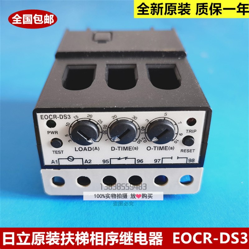 全新原厂日立扶梯进口相序EOCR-DS3/DS3HELG-30N110日立电梯专用