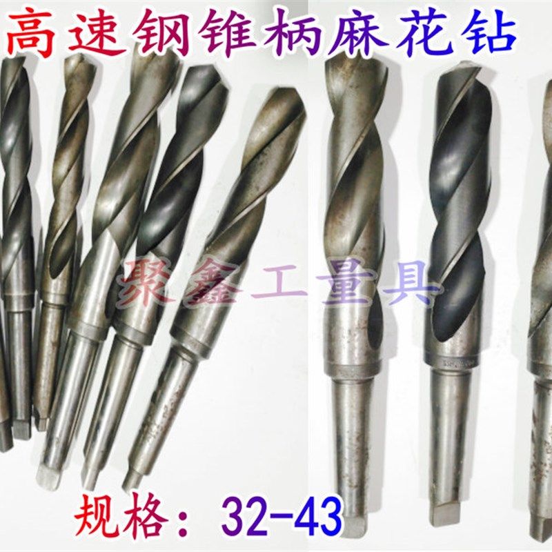 二手 老货 锥柄麻花钻 上工 哈工 哈量 成量 汉江等 进口 旧钻头