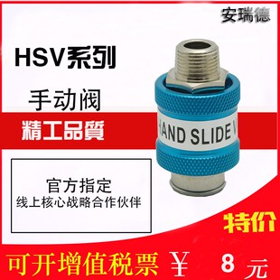 HSV手滑阀 滑动开关/手滑阀 HSV-06/08/10/15 1/2/3/4 分内外螺纹