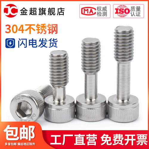M3M4M5M6M8M10 304不锈钢内六角短头防脱螺钉松不脱螺丝半牙螺栓