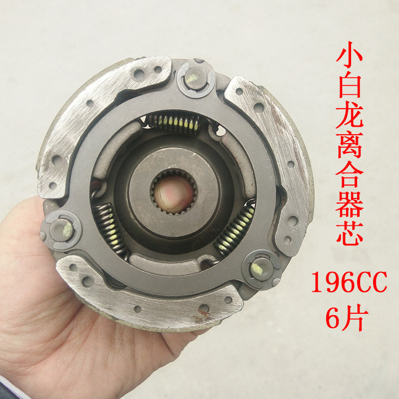 小白龙离合器芯 外罩 离合总成 园林机械汽油微耕机 196CC离合6片