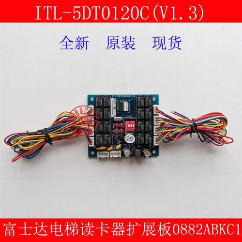 富士达电梯刷卡器扩展板 ITL-5DT0120C(V1.3)富士达读卡器扩展板