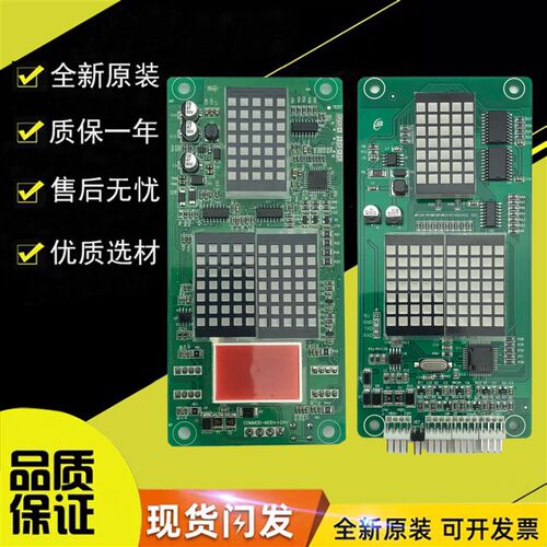 适用默纳克外呼板电梯显示板MCTC-HCB-H点阵板/标准协议/万能协议