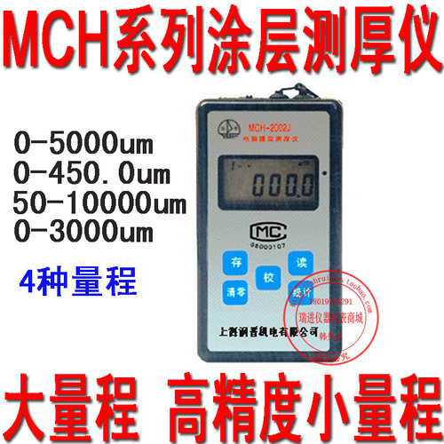 高精度 涂层测厚仪 膜厚计 防腐层 防火层测量 MCH2002J 450.0um