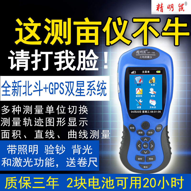 测亩仪 精明鼠NF-178系列手持车载高精度收割机gps土地面积测量仪