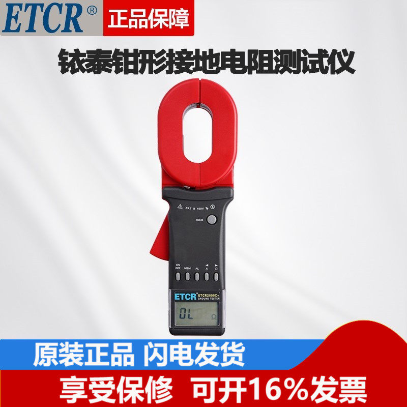 铱泰ETCR2000C+多功能型钳形接地电阻测试仪 可测接地线泄漏电流