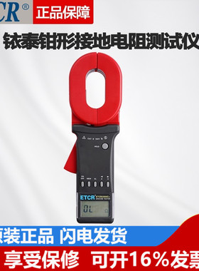 铱泰ETCR2000C+多功能型钳形接地电阻测试仪 可测接地线泄漏电流