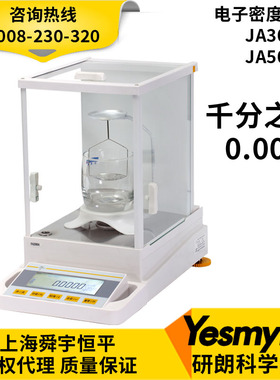 上海恒平 JA5003J电子密度天平 500g/0.001g/1mg千分之一精密天平
