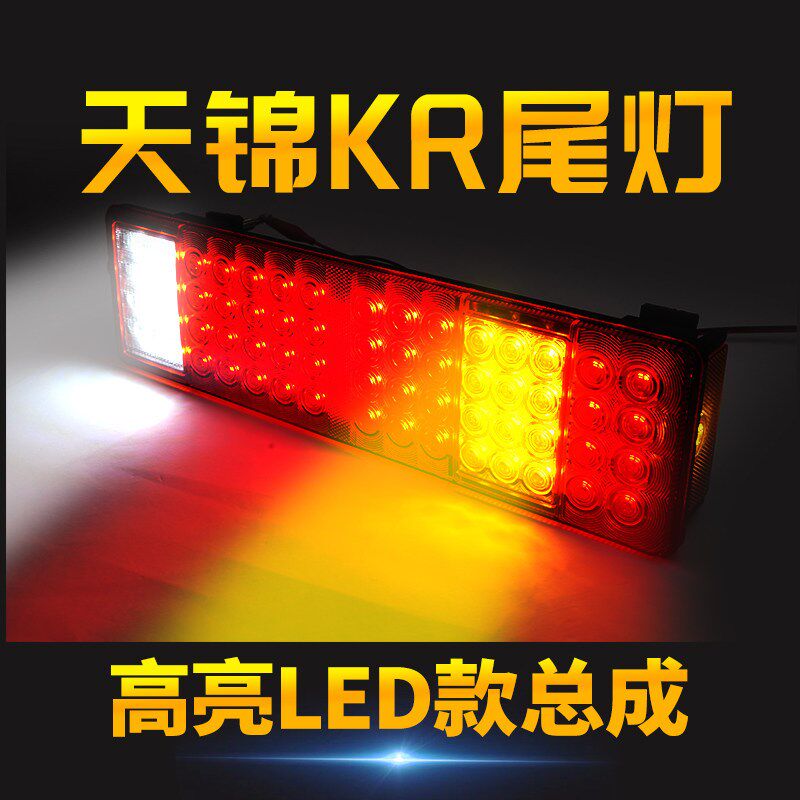 东风重卡天锦kr原车插头款超亮防水24v防砸型led电子货车后尾灯