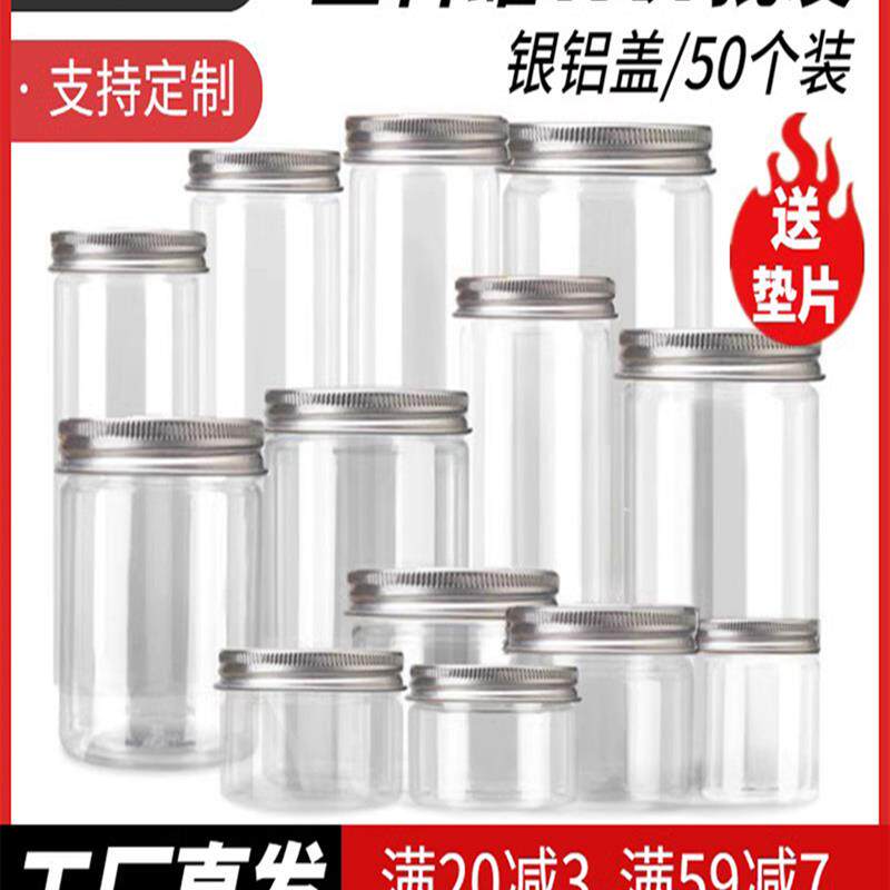 塑料罐子密封罐带盖食品级铝盖塑料瓶饼干罐干果包装瓶透明广口瓶