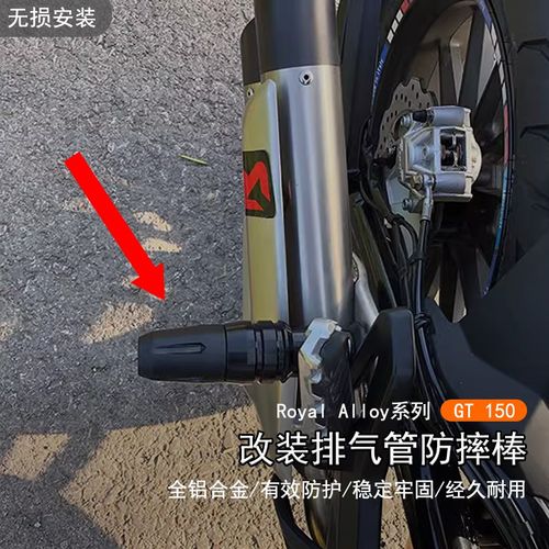 适用ROYAL ALLOY RA GT150改装发动机车身防摔棒保护防撞球排气管