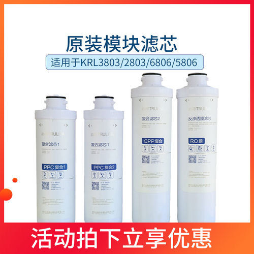 沁园净水器KRL3833/3803/6806/2803复合PPC滤芯CPP反渗透RO膜配件