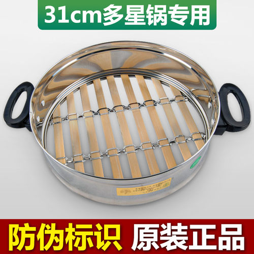 多星锅电热锅炒锅31cm蒸格笼屉竹笼蒸屉蒸篦子竹帘子配原原厂件装