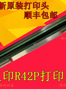 适4于汉印R42P打印头 R42D 电用2X快递R子面单条码打印机热敏针头