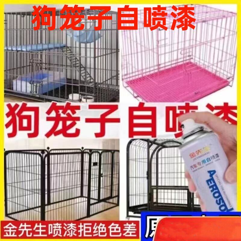 狗笼子生锈翻新专自用喷漆划痕修复防锈金属补漆粉红色黑色白色漆