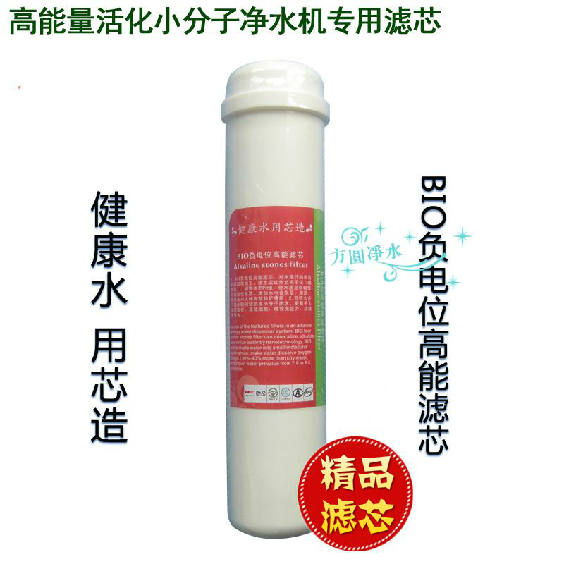 能量小分子净水器10寸BIO负电位高能韩式净水机滤芯大T33优惠促销