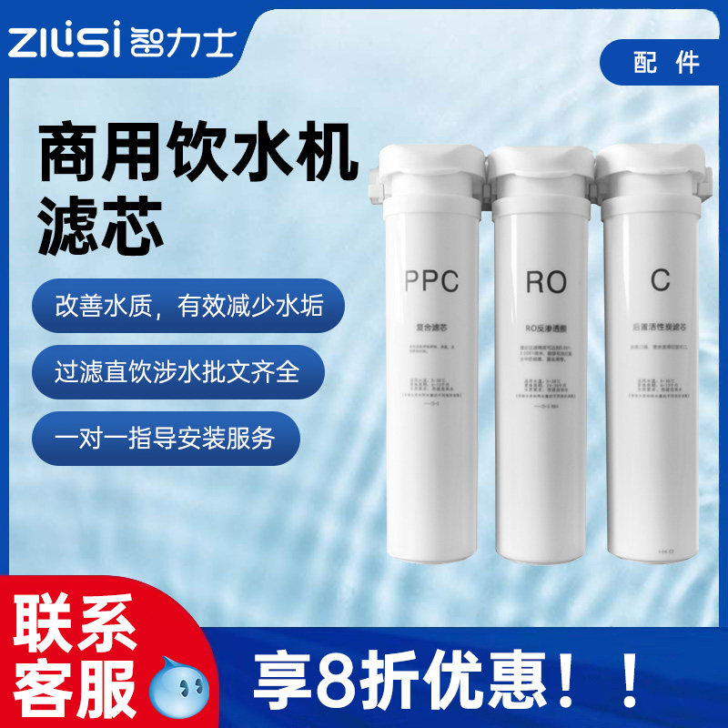 台式厨下净水器滤芯PPC活性炭RO反渗透超滤全套过滤饮水机配件