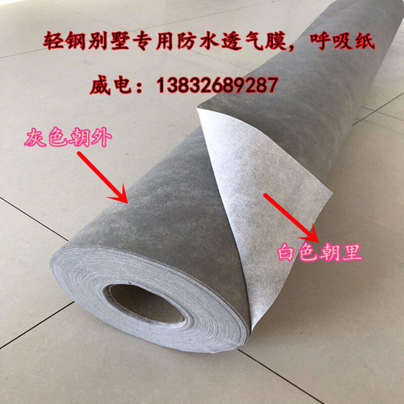 防水透气膜建筑屋面防潮隔汽膜 钢结构幕墙阻燃呼吸纸 防水透气膜