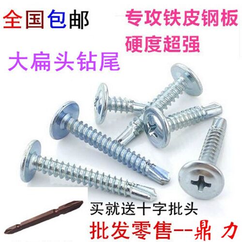 镀锌大扁头钻尾螺丝 自攻自钻螺钉 燕尾钉钻彩钢瓦铁皮钢板M4.2