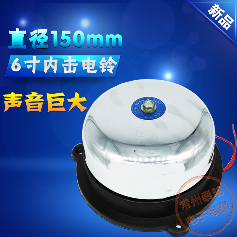 学校工厂车间上下班打铃无火花内击式电铃6寸直径UC4-150mm 220V图片