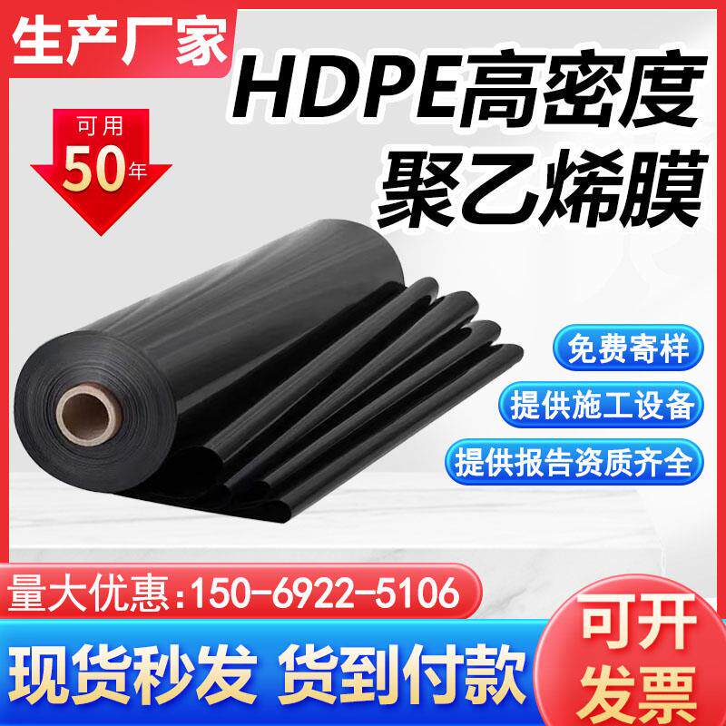 高密度聚乙烯膜膜11.52聚乙烯膜0.4膜防渗膜土工膜