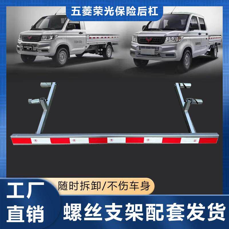 新款五菱荣光新卡下乡版后保险杠小卡后杠防撞杠后脚踏板改装外观